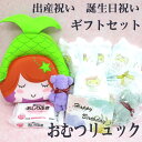 おむつバッグ 人魚姫 グリーン 無料ラッピング付き ギフトセット ★ ベビー おむつBOX 出産祝い ギフト マザーズバッグ ショルダー ハンドバッグ ベビーカ...