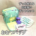 おむつバッグ ティッシュ取り出し口付き ミント 無料ラッピング付き ギフトセット ★ ベビー おむつBOX 出産祝い ギフト マザーズバッグ ショルダー ハンド...