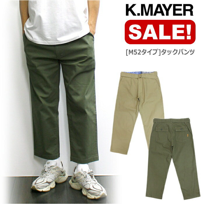 Rakuten - セール！KRIFF MAYER(クリフメイヤー) M52チノパンツタイプ ベルト付きタックパンツ (セミワイドシルエットパンツ）