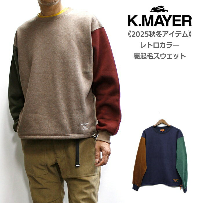 Rakuten - 【セール！20％オフ】KRIFF MAYER クリフメイヤー レトロカラー裏起毛素材クルーネックスウェット 2025年秋モデル No.2527200（マルチカラートレーナー カジュアルトップス）