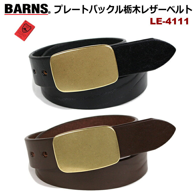 BARNS(バーンズ) 栃木レザーベルト ”ゴールドプレートバックル” LE-4111【栃木レザーとBARNSのコラボ!】