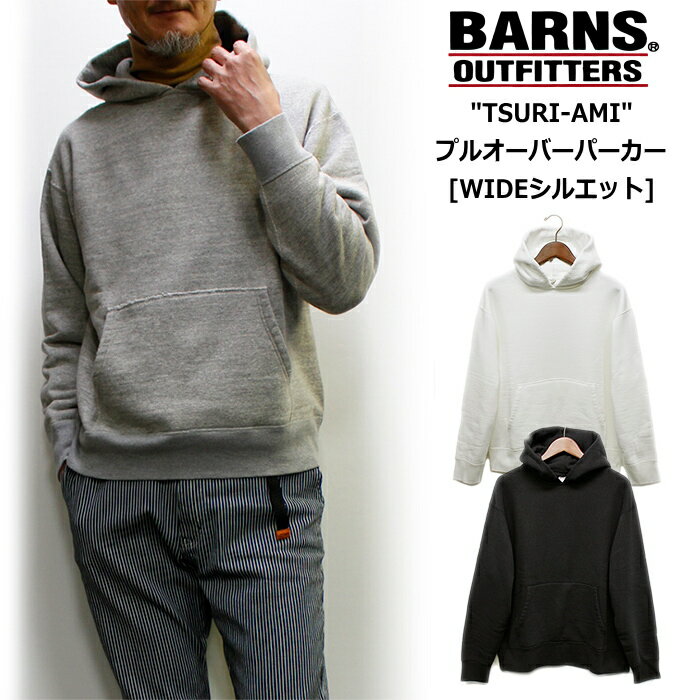 BARNS(バーンズ) 吊り編みプルオーバースウェットパーカー【ワイドシルエット】BR-8442