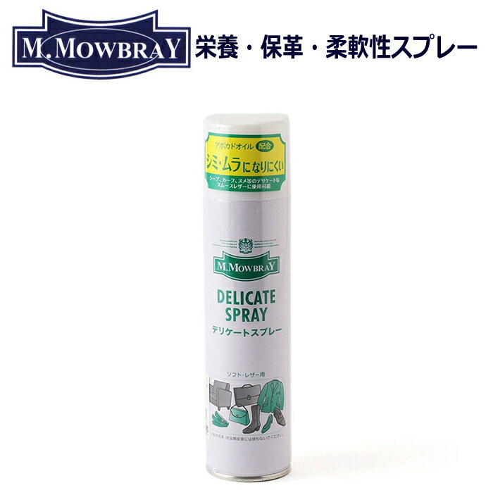 M.MOWBRAY(モウブレイ) デリケートスプレー220ml