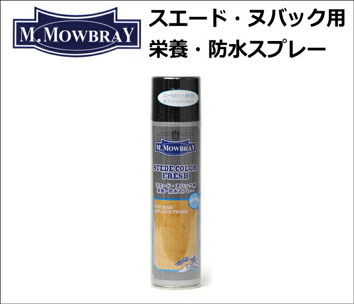 M.MOWBRAY(モウブレイ)スエードカラーフ...の商品画像