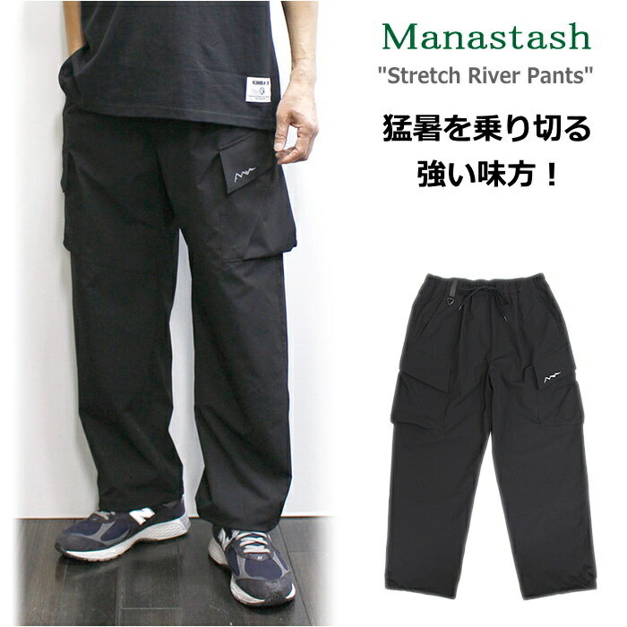 Rakuten - MANASTASH(マナスタッシュ) ストレッチリバーパンツ 吸水速乾性と通気性を兼ね備えた軽量ストレッチ素材を採用した快適パンツ 2026年夏モデル