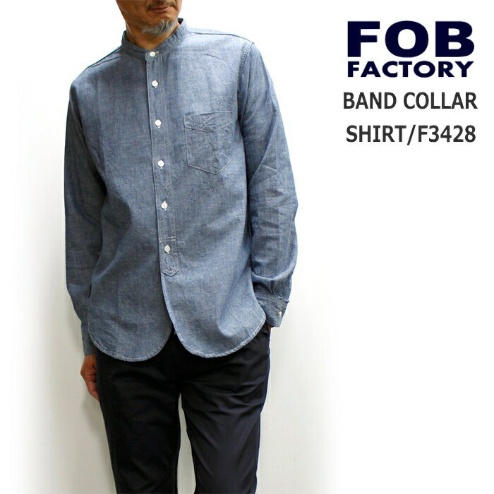 Rakuten - FOB FACTORY(エフオービーファクトリー) シャンブレー素材バンドカラー長袖シャツ/BAND COLLAR SHIRT F3428