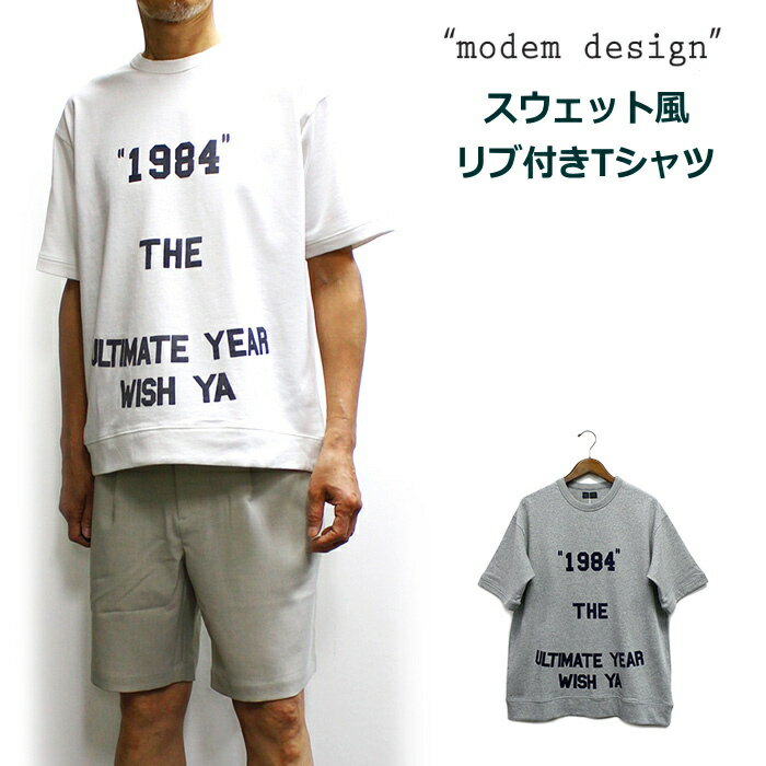 Rakuten - 【セール！15％オフ！】モデムデザイン(modem design) ヘビーオンスコットンのリブ付き半袖Tシャツ / 半袖スウェット風メンズTシャツ 2025年夏モデル