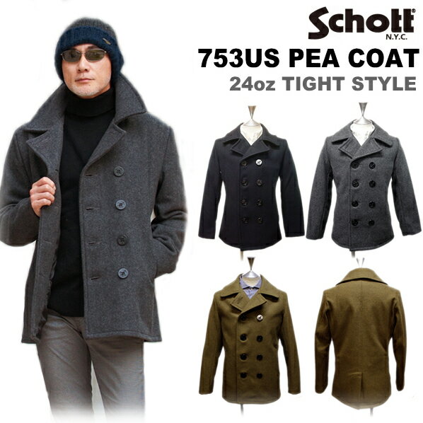 Schott PEACOAT 753US (ショット ピーコート タイトバージョン753US）【送料無料】メンズ34〜42