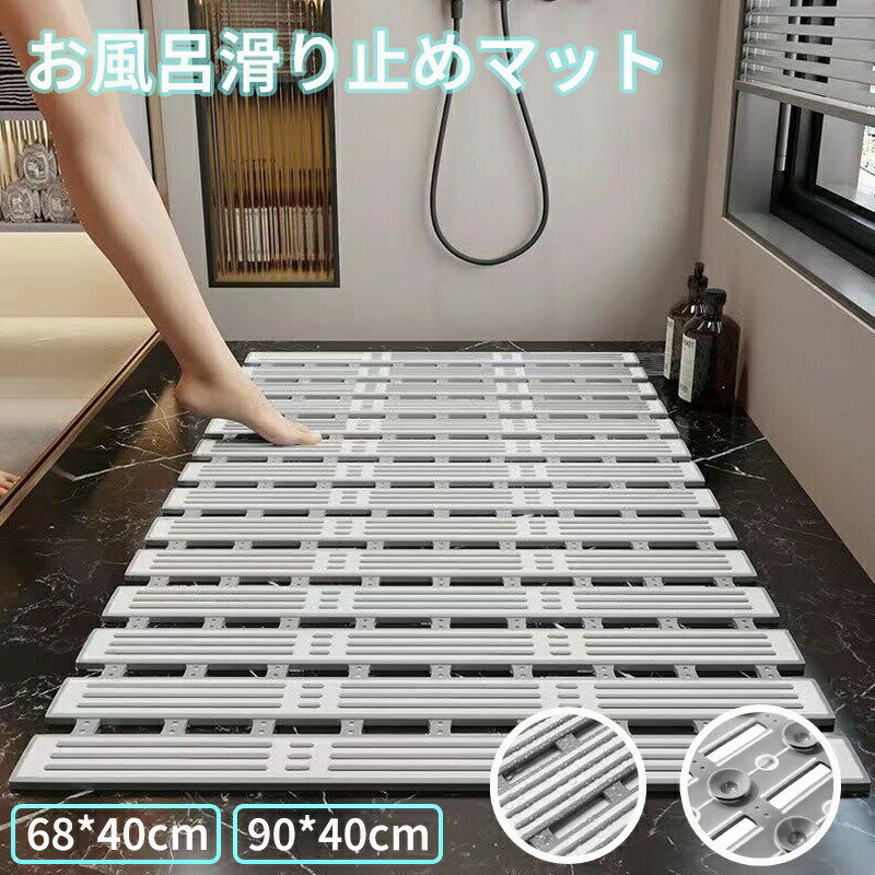 Bathtub, Bathroom Mats - お風呂マット お風呂滑り止めマット 浴室マット カビない お風呂 床 吸盤 バスマット 浴室内 お風呂 すのこ 洗い場マット 防カビ 抗菌速乾 赤ちゃん 高齢者 転倒防止 介護用 風呂 滑り止めマット 浴室内バスマット おふろマット 介護用品 高齢 高齢者 風呂 浴室