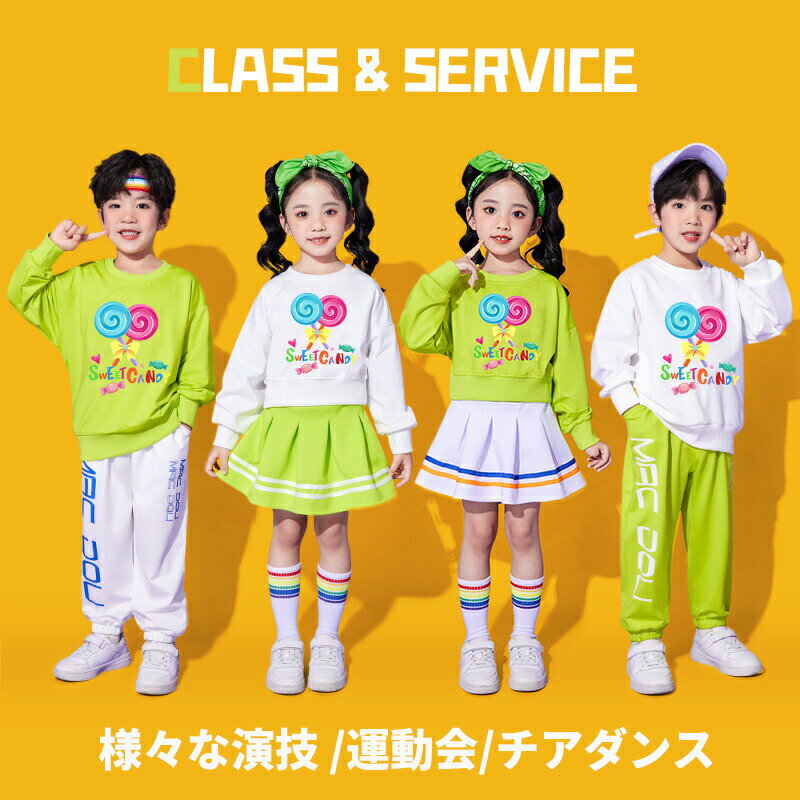 樂天商城 - グリーン キッズダンス衣装 セットアップ ヒップホップ トップス スカート パンツ ガールズ ジャズダンス HIPHOP 女の子 男の子 上下 3点セット 応援団 4点セット 人気 新作おしゃれ 舞台効果抜群 新作 舞台服 演出服 練習着 ドーパミン 元気 ブラック レッド 110-180cm