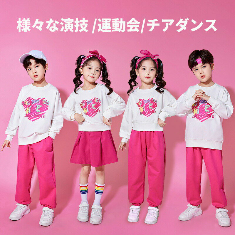 樂天商城 - ピンク キッズダンス衣装 セットアップ ヒップホップ トップス スカート パンツ ガールズ ジャズダンス HIPHOP 女の子 男の子 上下 3点セット 応援団 4点セット 人気 新作おしゃれ 舞台効果抜群 新作 舞台服 演出服 練習着 ドーパミン 元気 ブラック レッド 110-180cm
