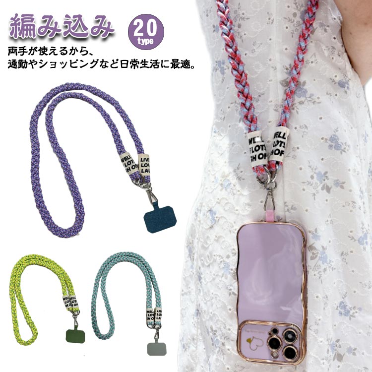 樂天商城 - ショルダーストラップ 太め スマホ 肩掛け スマホストラップ スマホショルダーストラップ 斜めがけ 可愛い スマホ 挟むだけ ストラップ カラフル 落下防止 iPhone android 全機種対応 携帯ストラップ
