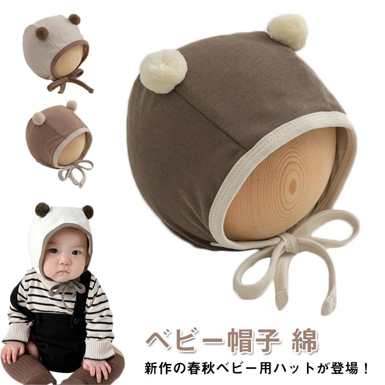 赤ちゃんのデリケートな肌を優しく包み込み、暖かさと快適さを提供します。コットンを使用し、赤ちゃんの敏感な肌にやさしく、通気性も抜群です。頭囲38-46cmに対応し、0ヶ月から12ヶ月の赤ちゃんにぴったりのサイズ。ボンボンの耳が付いたデザインは、赤ちゃんの愛らしさを一層引き立てます。春秋の寒風から赤ちゃんをしっかりガードし、暖かさと快適さを提供します。 ●商品の色は、撮影時の光や、お客様のモニターの色具合などにより、実際の商品と異なる場合がございます。あらかじめ、ごください。 ●製品によっては、生地の特性上、洗濯時に縮む場合がございますので洗濯時はご注意下さいませ。 ▼色味の強い製品によっては他の衣類などに色移りする場合もございますので、速やかに（脱水、乾燥等）するようにお願いいたします。 ▼生地によっては摩擦や汗、雨などで濡れた時は、他の製品に移染する恐れがございますので、着用の際はご注意下さい。 ▼生地の特性上、やや匂いが強く感じられるものもございます。数日のご使用や陰干しなどで気になる匂いはほとんど感じられなくなります。 メーカー希望小売価格はメーカーカタログに基づいて掲載しています