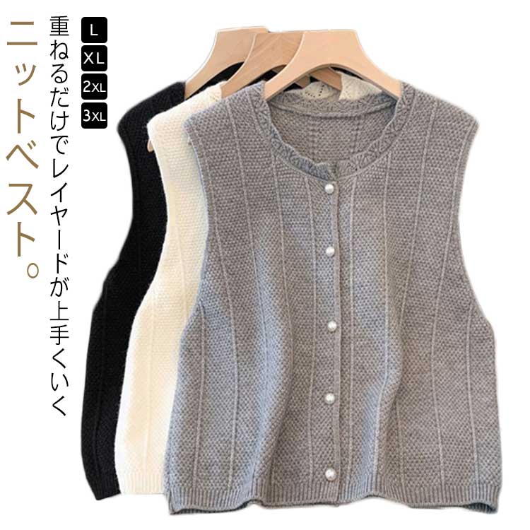 樂天商城 - ベスト 大人 ニットベスト レディース 秋 トップス 前開き ベスト 重ね着 ゆったり きれいめ かわいい トップス ニット 袖なし レイヤード 防寒 カーディンガン 体型カバー 春 無地 シンプル 春秋 40代 50代 60代