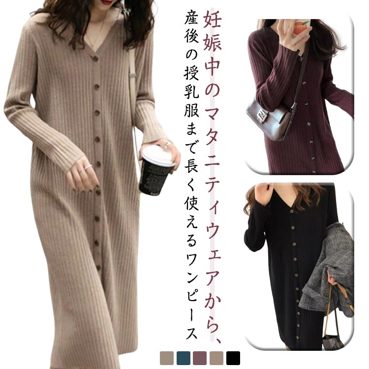樂天商城 - Vネック 長袖 マタニティ マタニティ マタニティワンピース ニット 産前産後 服 レディース セーター ワンピース 妊婦服 春 秋 冬 リブニットワンピース お宮参り