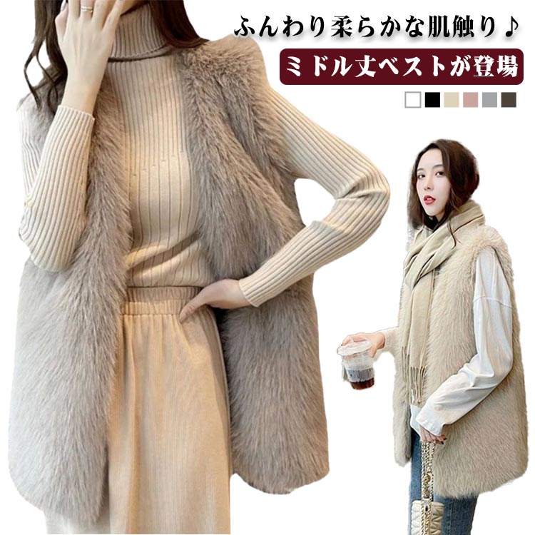 ノースリーブ ベスト ファーベスト ベスト ファーベスト 秋冬 ジレ もこもこ エコファー 羽織 アウターミドル丈 レディース オーバーサ..