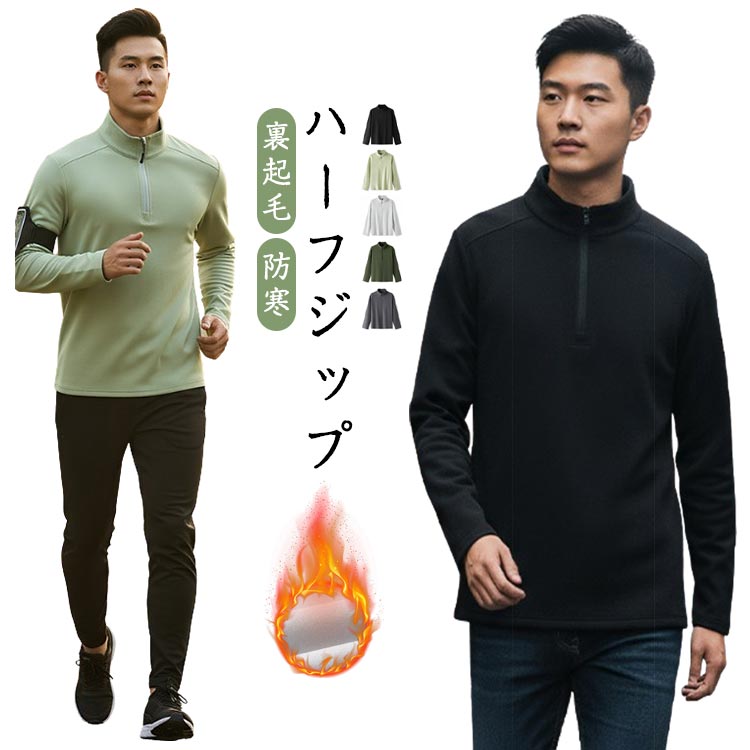 Rakuten - パーカー ハーフジップ 長袖 カットソー 微起毛 トレーナー 裏起毛 秋冬 トップス 暖かい プルオーバー ゆったり スウェット 柔らかい 普段使い スポーツ 防寒 ハーフジップ 冬服 秋服 部屋着 通勤 通学