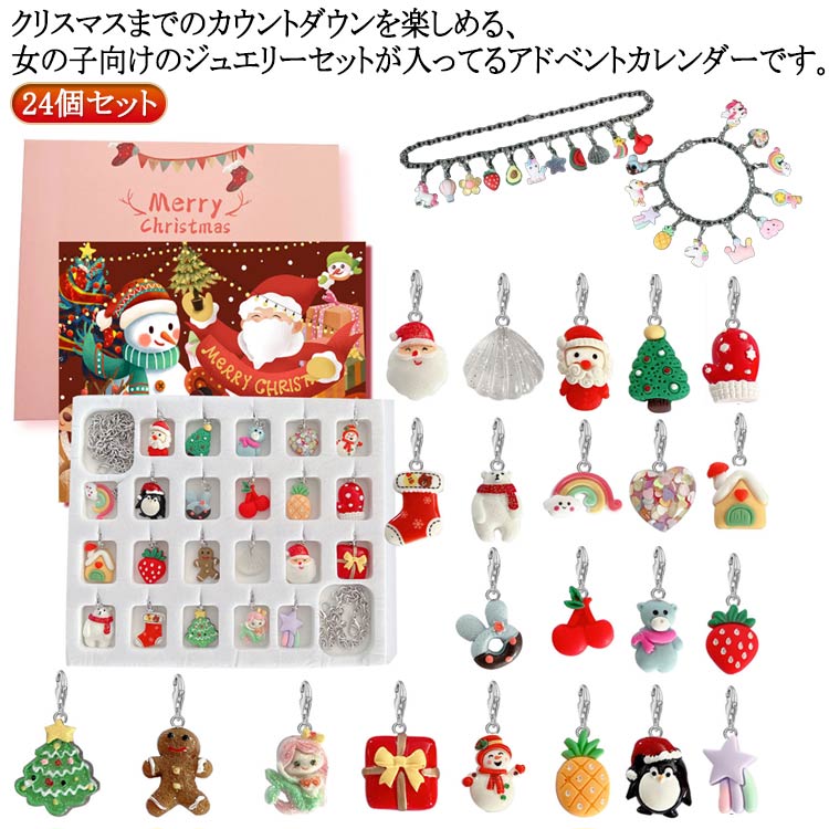 24個セット 2025 diy プレゼント ペンダント ブルー クリスマス ブレスレット ネックレス おもちゃ ユニコーン アドベントカレンダー アクセサリーキット 手作り アドベントカレンダー ギフトボックス セット オーナメント 女の子 子供 カレンダー カウントダウン 飾り