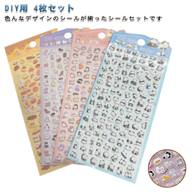 樂天商城 - ぷくぷくシール 立体 可愛い 3dシール 4枚セット 女の子 携帯電話飾り ぷっくり デコシール 装飾用 ご褒美シール 手帳用 DIY用 立体 手芸用品 ぷくぷくシール 動物泡ステッカー