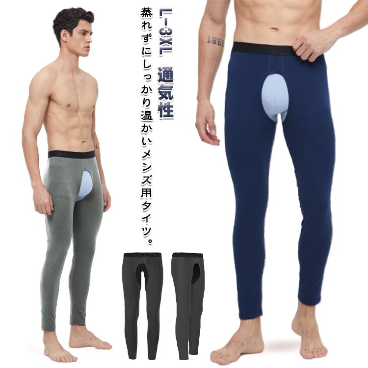 樂天商城 - 蒸れない ジェンダレス クロスジェンダー ストッキング インナーパンツ スパッツ タイツ メンズ タイツ ジェンダーレス 蒸れない 秋冬 穴あき メンズ レディース 通気性 アンダーウェア 通勤