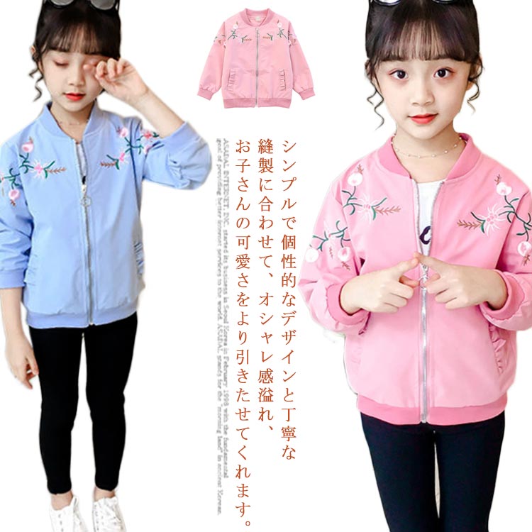 樂天商城 - 送料無料 子供服 ジャケット ジャンパー ブルゾン キッズ 女の子 アウター 長袖 コート フードなし かわいい ベビー服 前開き ウィンドブレーカー 春夏 通園 通学 かわいい 新作