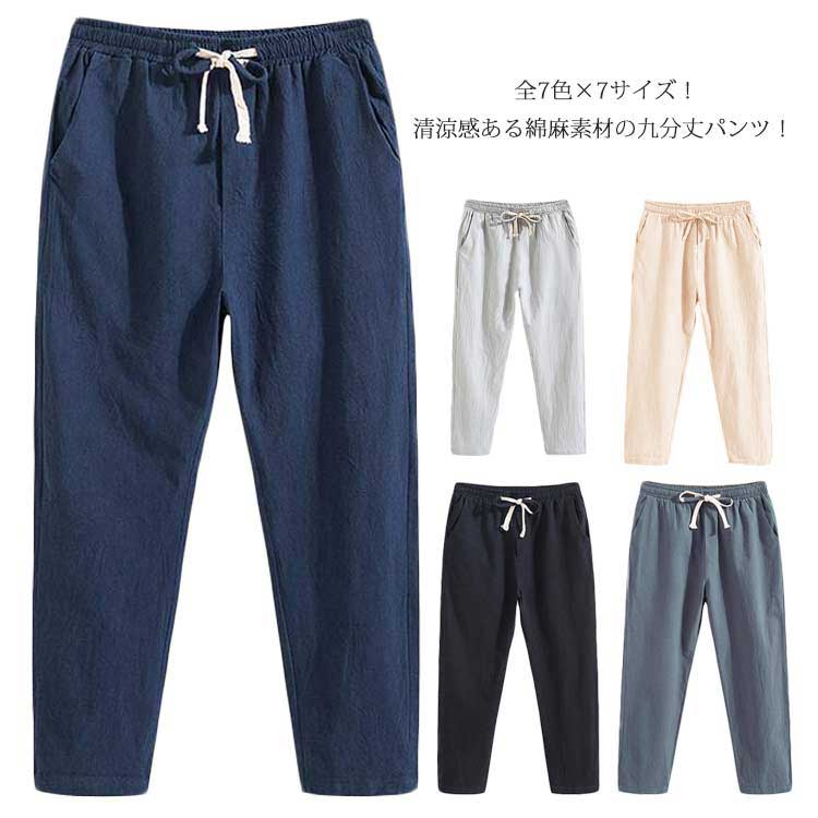 樂天商城 - リネンパンツ サルエルパンツ 綿麻パンツ 9分丈 パンツ 綿麻 リネン パンツ テーパードパンツ イージーパンツ ロングパンツ ルームウェア 麻 コットン 送料無料 夏