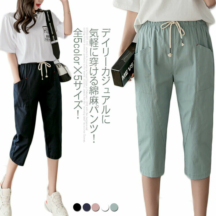 樂天商城 - 全5color×5サイズ！リネンパンツ レディース 七分丈 パンツ 綿麻 ボトムス クロップド丈 イージーパンツ 麻混 シンプル 無地