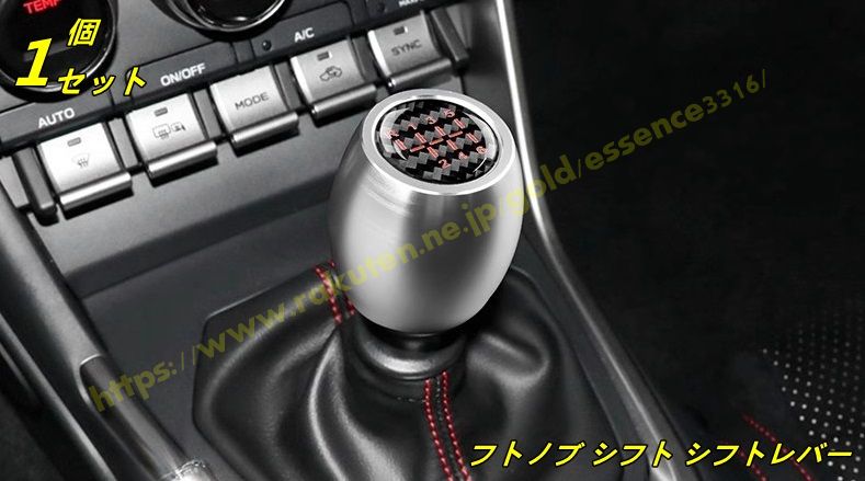 トヨタ GR86 (ZN8) / SUBARU BRZ(ZD8)用 フトノブ シフト シフトレバー おしゃれ 内装パーツ 車種専用設計 アクセサリー 1個 4色選択