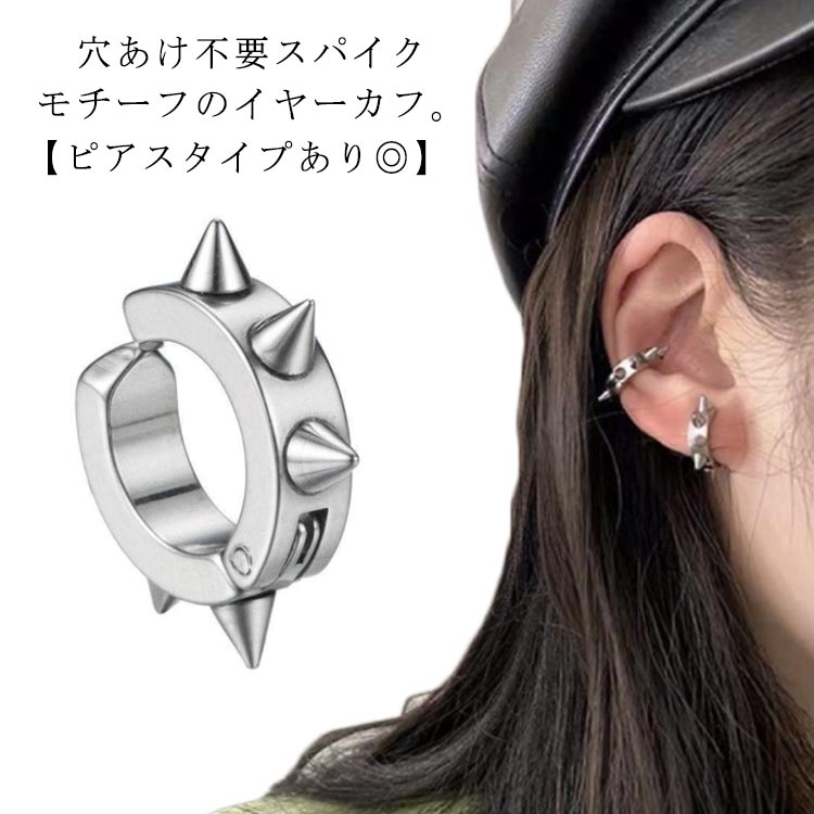 金属アレルギー対応 片耳 リングピアス スパイク フープピアス チタン シンプル 両耳 レディース イヤリング イヤーカフ スパイクモチーフ メンズ スパイクピアス チタン 個性的 パンク風 ストリート 韓国風 かっこいい おしゃれ ピアス