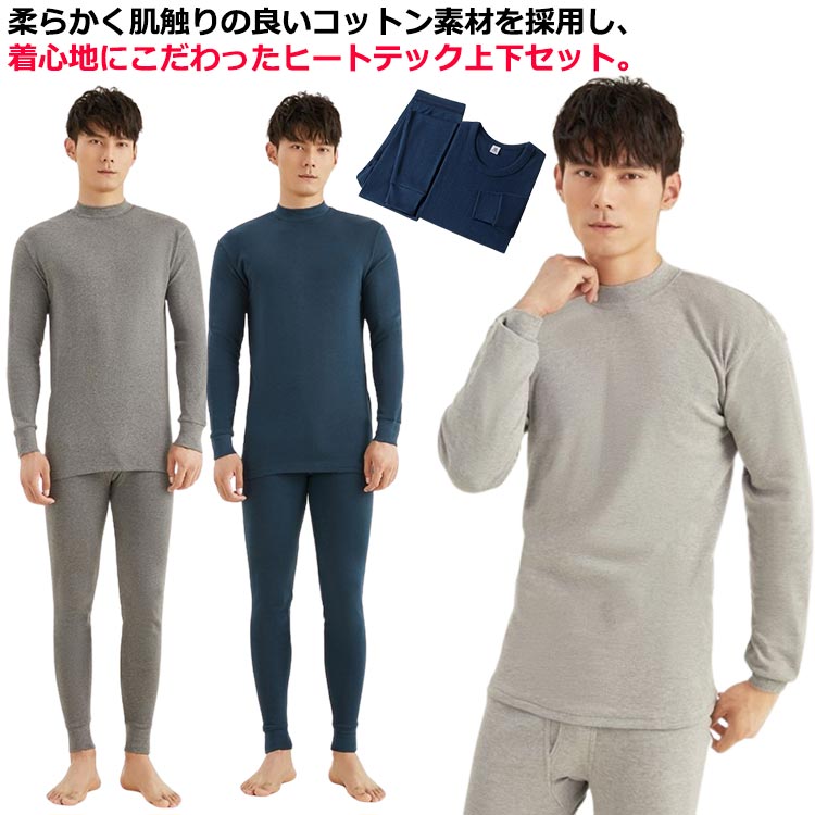 ロンt 秋冬 発熱 ヒートテック 上下セット 長袖 保温 防寒 インナー Uネック tシャツ 丸首 ストレッチ カットソー 肌着 綿100％ アンダーシャツ 肌に優しい 薄手 3XL ボトルネック 春 毛玉防止 あったかインナー 大きいサイズ 無地 学生 男子 L XL 2XL メンズ