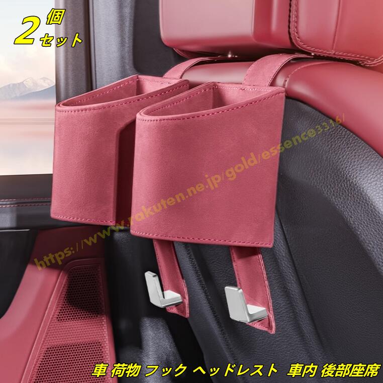 樂天商城 - 車 荷物 フック ヘッドレスト 車内 後部座席 シートフック 車載 カー用品 便利グッズ 収納 フック後列用クリエイティブウォーターカップホルダー 荷物掛け 簡単取付 2個 5種選択