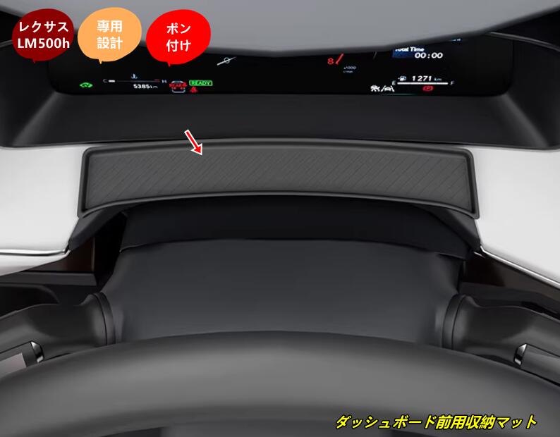 樂天商城 - レクサス・LM500h用 ダッシュボード前用収納マット 傷防止 耐摩耗 1個 2種選択