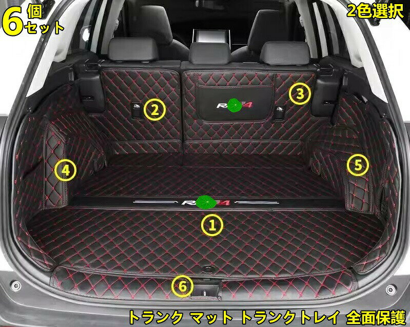 新型 トヨタ RAV4 50系 専用トランク マット トランクトレイ 全面保護 6P 2色選択