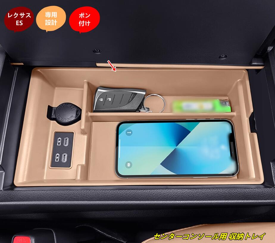 レクサス・ES200 ES300h 用 センターコンソール用 収納トレイ 車内アクセサリー センターアームレストボックス 整理収納ケース 1個 3種選択