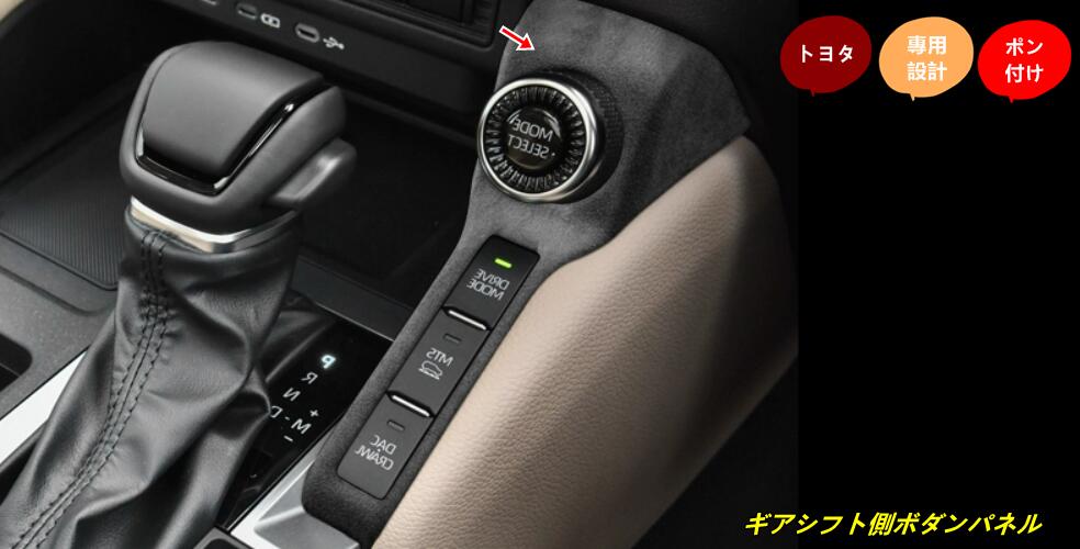 樂天商城 - トヨタ・ランドクルーザー/ プラド250系用 ギアシフト側ボダンパネル センターコンソールインテリア 保護アクセサリー1個 3種選択