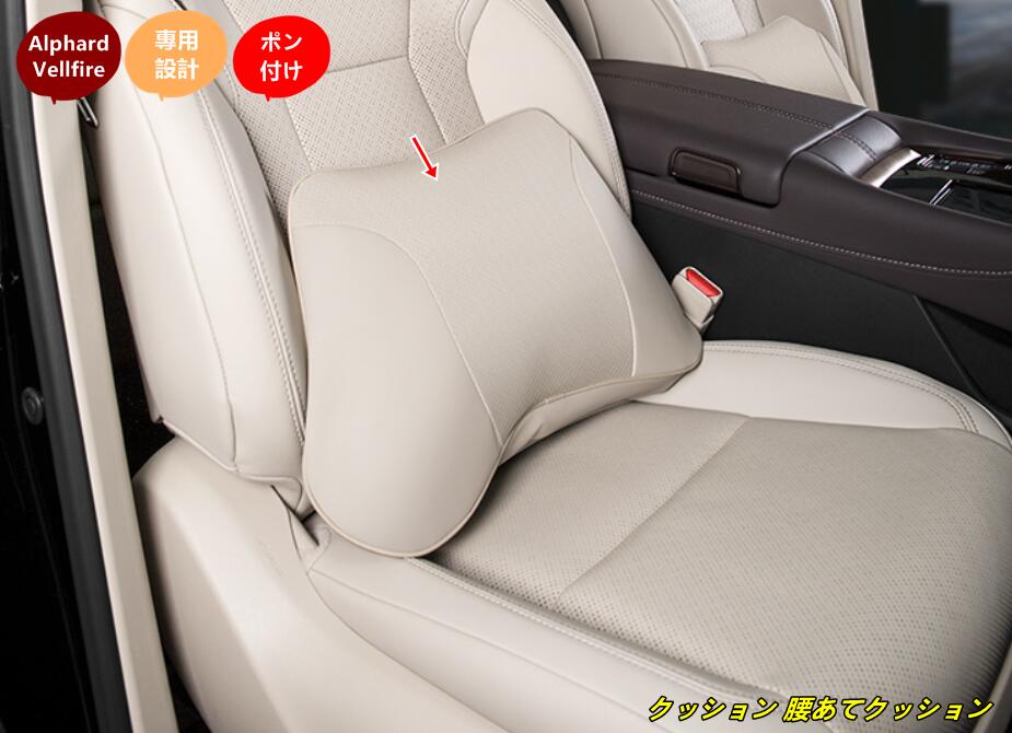 トヨタ・アルファード40系 ヴェルファイア 40系 用 クッション 腰あてクッション 疲れを軽減 腰サポート 腰痛防止 ランバーサポート車用品 1個 2色選択