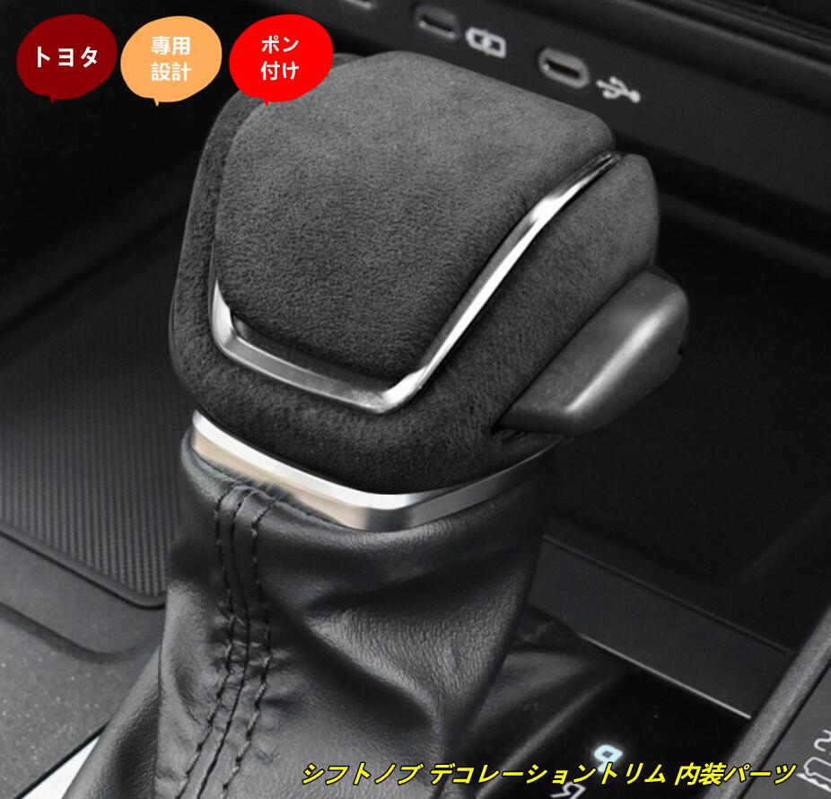 樂天商城 - トヨタ・ランドクルーザー300系用 シフトノブ デコレーショントリム 内装パーツ 2個 5種選択