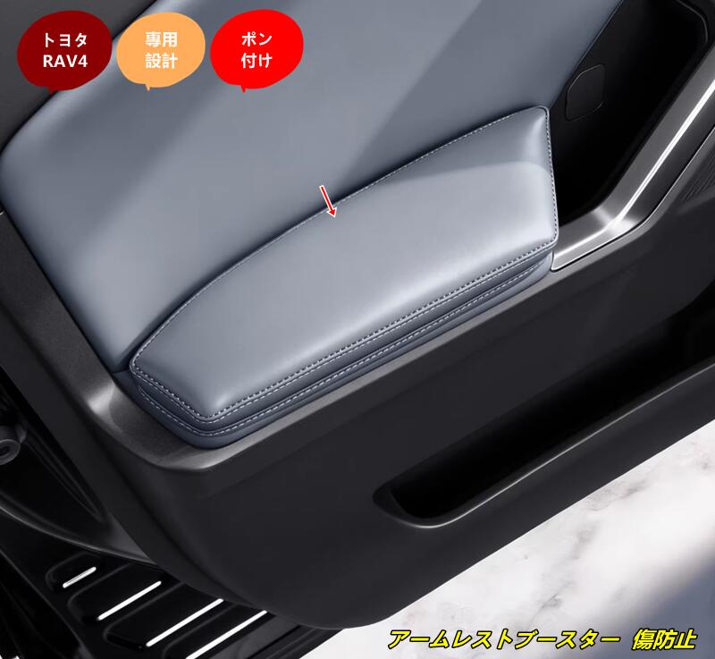 樂天商城 - トヨタ・RAV4 60系用 アームレストブースター 傷防止 耐摩耗性 保護性 4個 2種選択