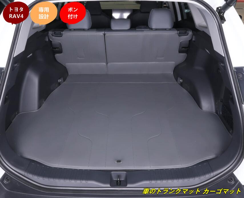 トヨタ・RAV4 60系用 車のトランクマット カーゴマット ラゲッジマット トランクトレイ 3個 3種選択