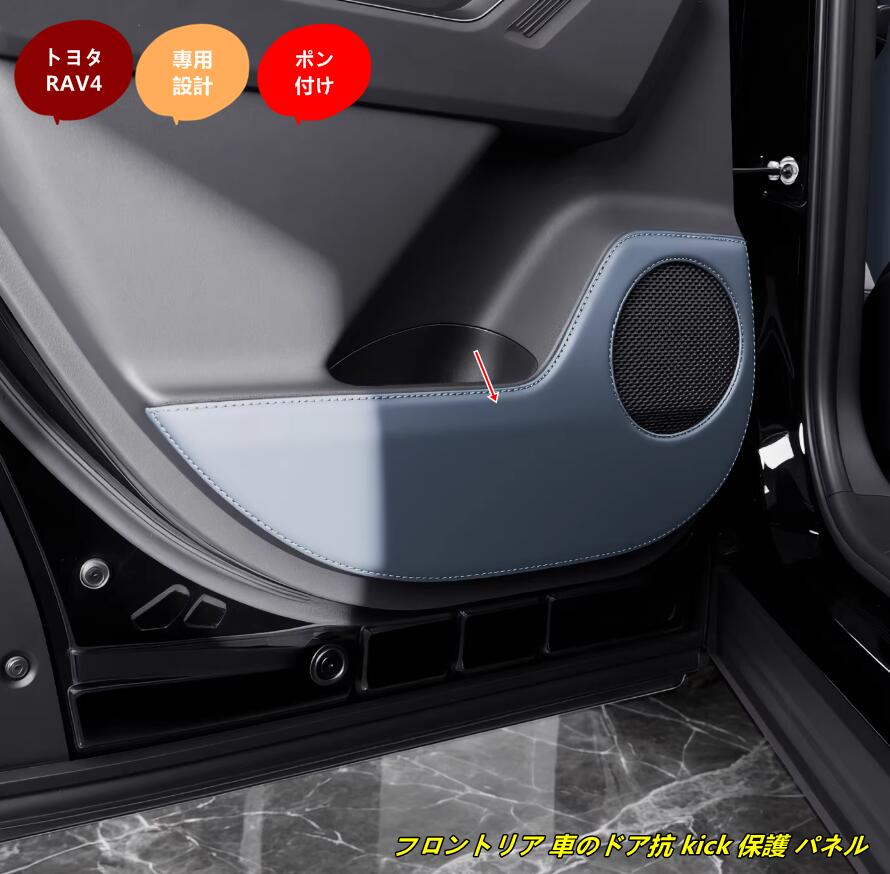 樂天商城 - トヨタ・RAV4 60系用 フロントリア 車のドア抗 kick 保護 パネル ガーニッシュ パーツ 4個 2種選択