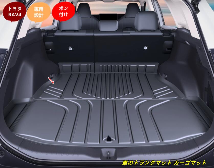 トヨタ・RAV4 60系用 車のトランクマット カーゴマット ラゲッジマット トランクトレイ 1個 2種選択