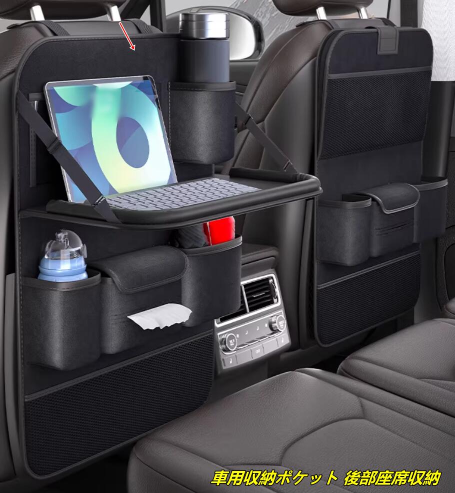 樂天商城 - 車用収納ポケット 後部座席収納 折り畳みテーブル付き カーシートバック 多機能仕上げバッグ 防汚 シートバックポケット カー用品 1個 3種選択