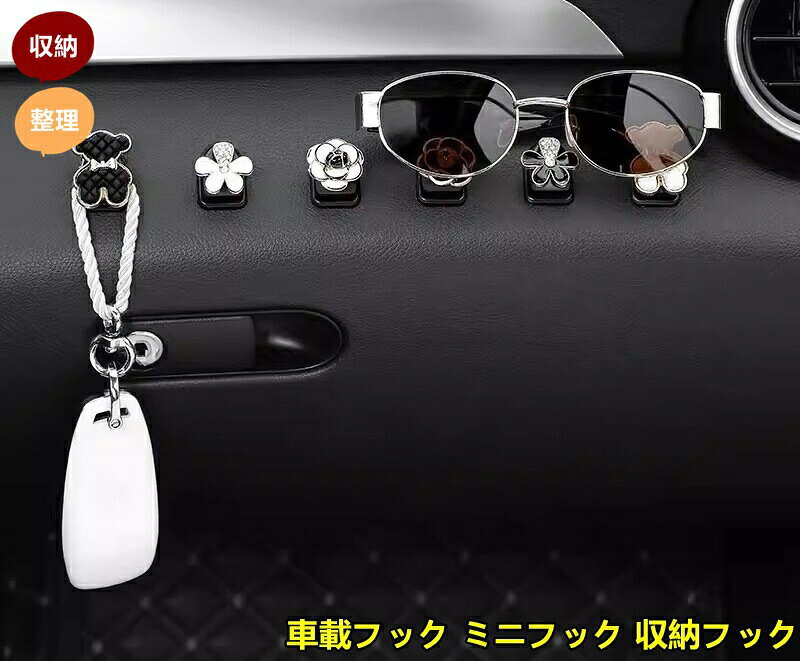 車載フック ミニフック 収納フック 車載ホルダー フックホルダー 荷物フック 収納 整理 取り付け簡単 車内用品 多目的ホルダー 車内収納 2個