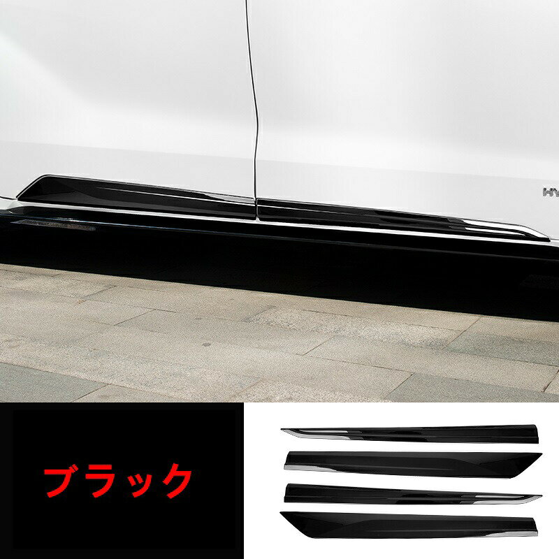 樂天商城 - トヨタ・シエナ Sienna 4代目 用 サイド スカート ドア ガーニッシュ サイドドアモール 4ピース 2色選択
