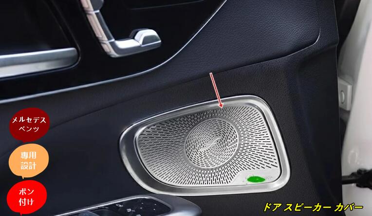 樂天商城 - メルセデス・ベンツ Cクラス W206 用 ドア スピーカー カバー 自動車 装飾フレーム 4ピース 2色選択