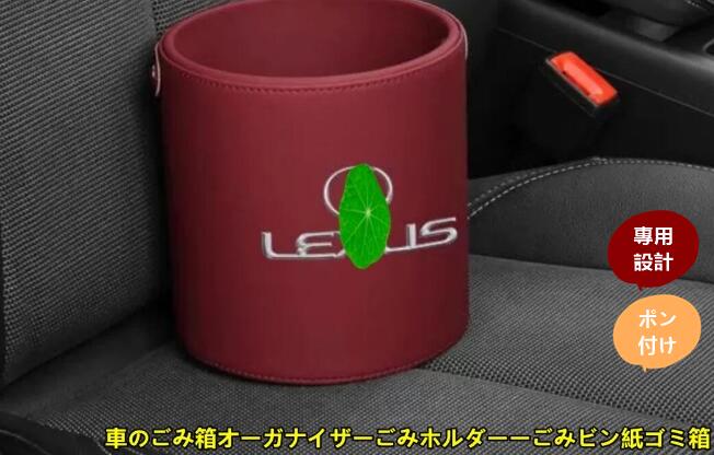 レクサス/メルセデスベンツ/BMW/アウディ/ボルボ/ランドローバー/ポルシェ 汎用 車のごみ箱オーガナイザーごみホルダーーごみビン紙ゴミ箱 収納 小物入れ 1個 7種選択
