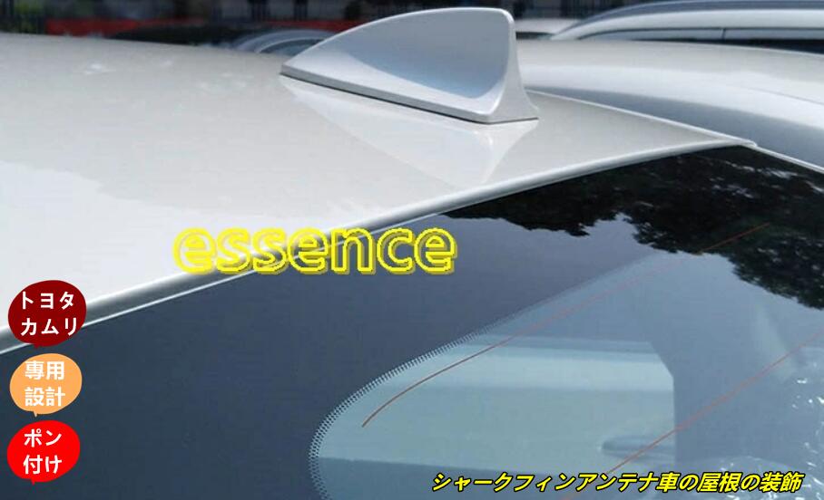 トヨタ カムリ50系 前期 後期 アクセサリー カスタム パーツ CAMRY シャークフィンアンテナ車の屋根の装飾 TZ1842