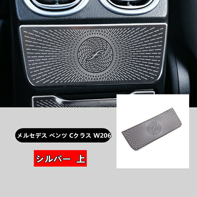メルセデス・ベンツ Cクラス W206 用 リア エアアウトレット 装飾ステッカー アンチキック 保護ステッカー ガーニッシュ パーツ ステンレス製 1ピース