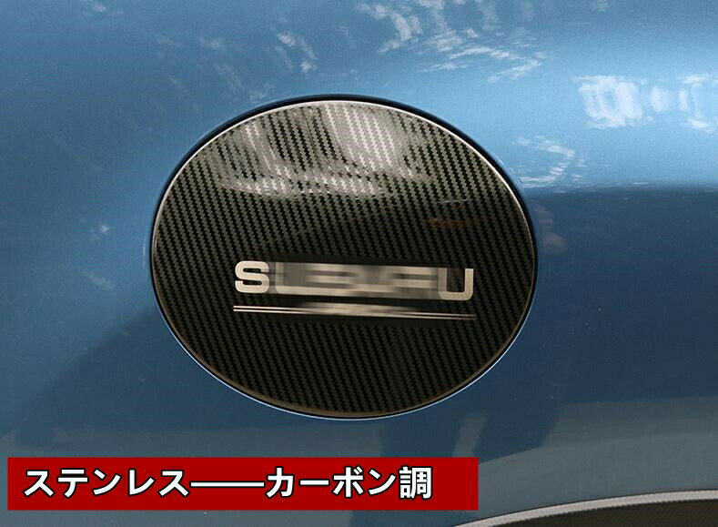 スバル ・フォレスター SK系 用 タンクカバー フューエルリッド 給油口カバー ガーニッシュ 1ピース 6種選択