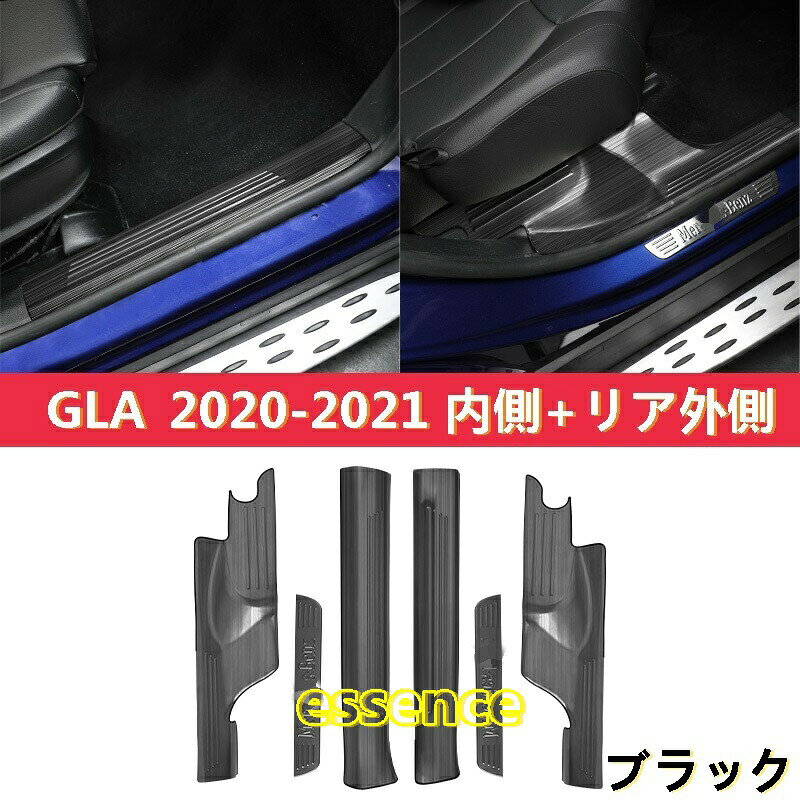 樂天商城 - 新型メルセデス ベンツ GLA 用 ウェルカムペダル シルドアパネルの保護装飾 ステンレス製 6P